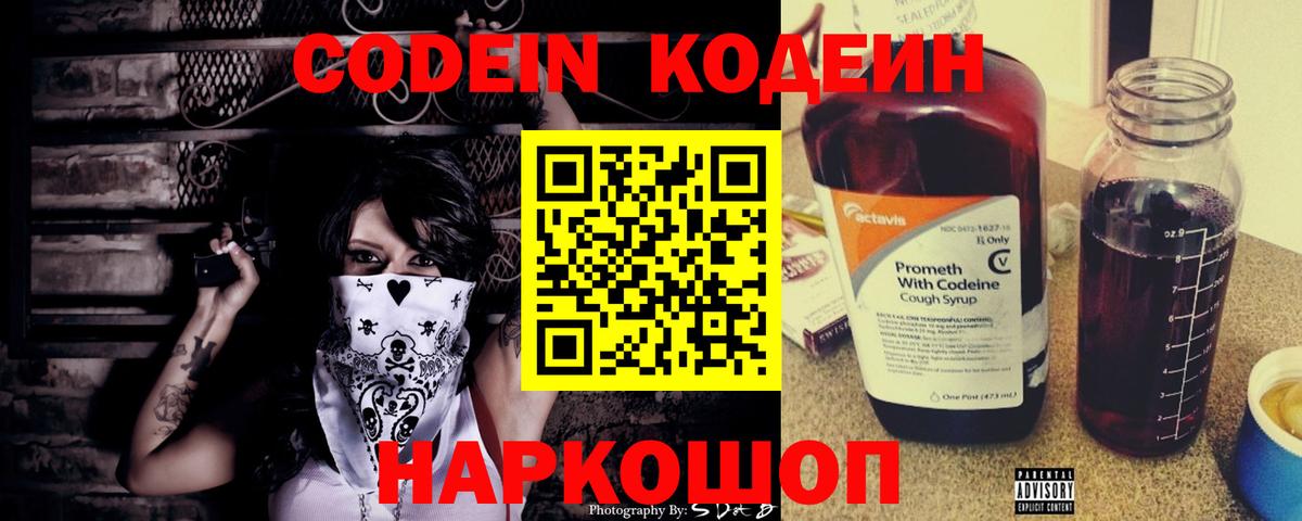 Кимры  Codein Purple Drank  Вход с VPN  Codein Purple Drank 