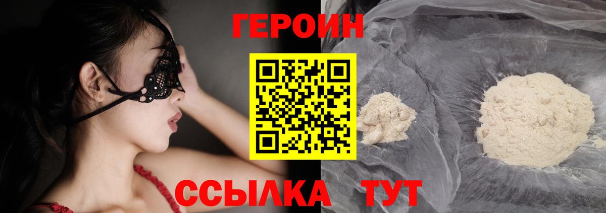 Кимры  ГЕРОИН  Вход с VPN  Героин VHQ 
