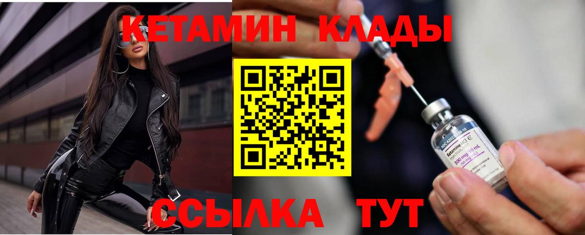 КЕТАМИН VHQ Кимры