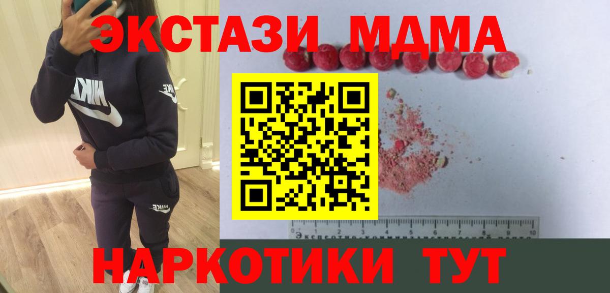 МДМА кристаллы  MDMA молли  Вход с VPN  Кимры 