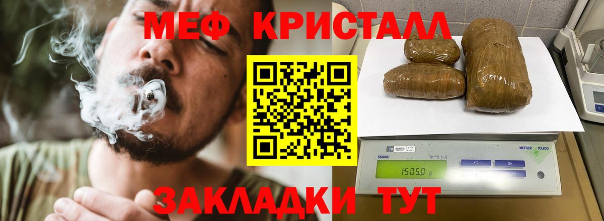 МЕФ  Меф мяу мяу  Вход с VPN  Кимры  Мефедрон кристаллы 
