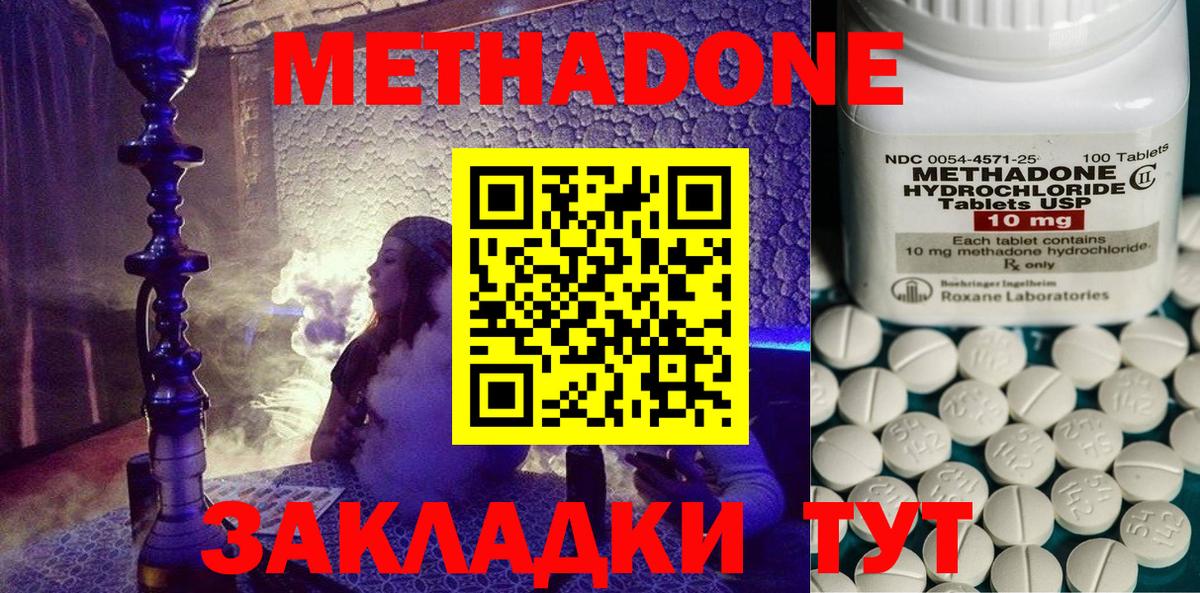 Метадон methadone  Вход с VPN  Кимры  Метадон кристалл 